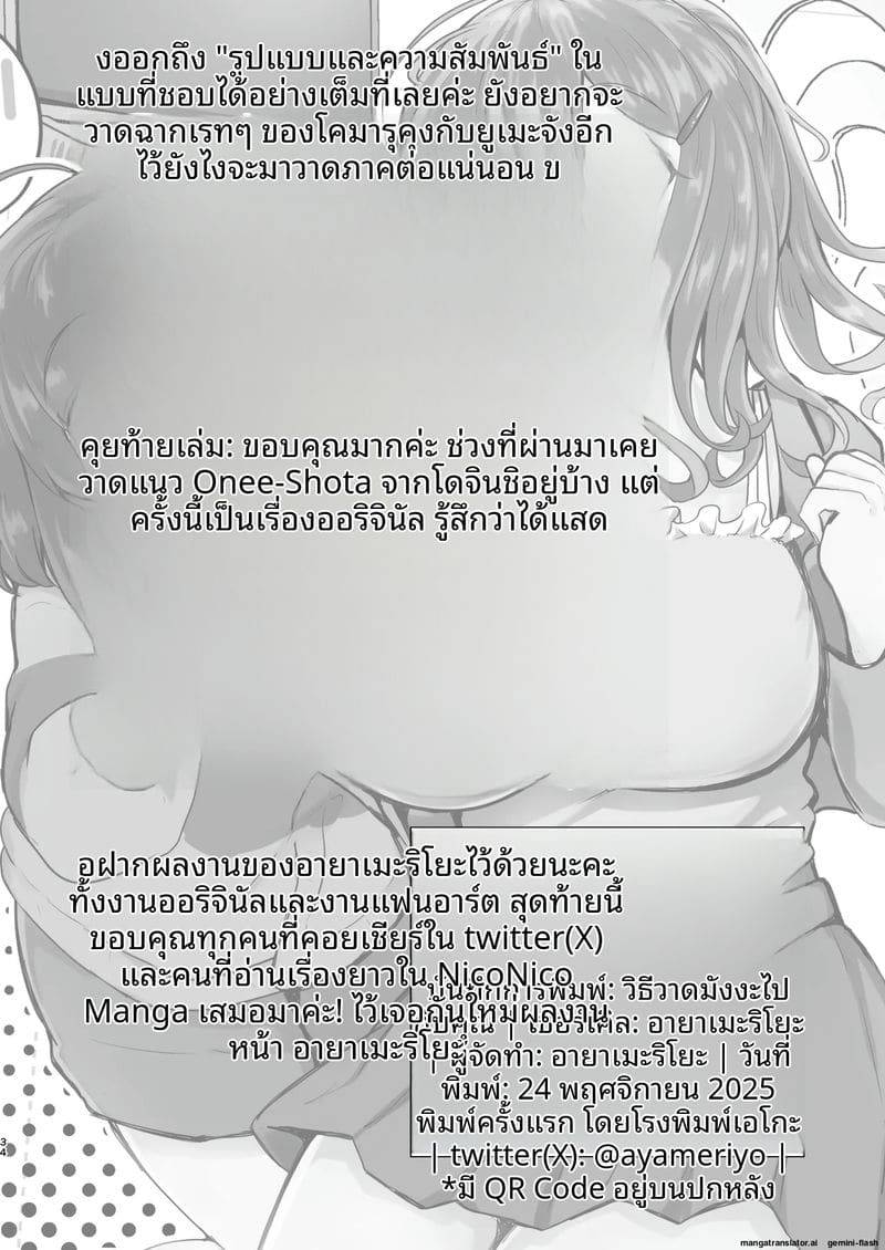 ห้องทำงานสองคน (COMITIA154) Anata to Manga o Kaku Houhou27