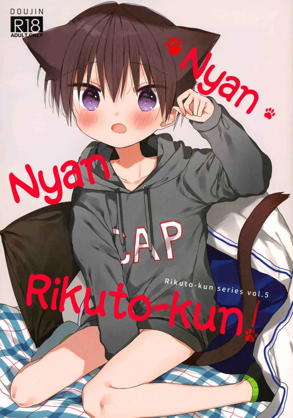 อยู่ข้างนอกมันหนาว เข้ามาข้างในได้นะ Nyan Nyan Rikuto kun 1