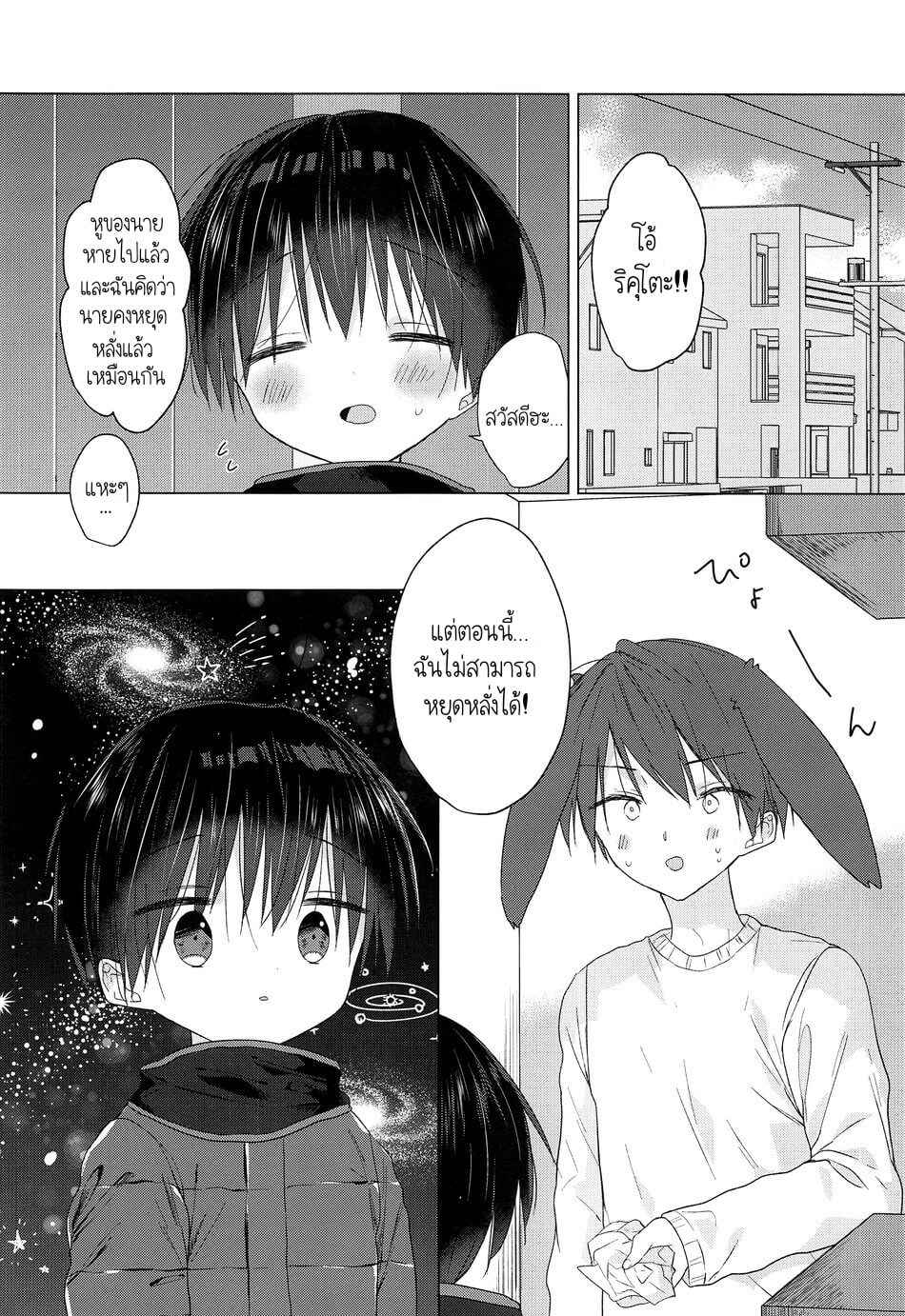 อยู่ข้างนอกมันหนาว เข้ามาข้างในได้นะ Nyan Nyan Rikuto kun 14