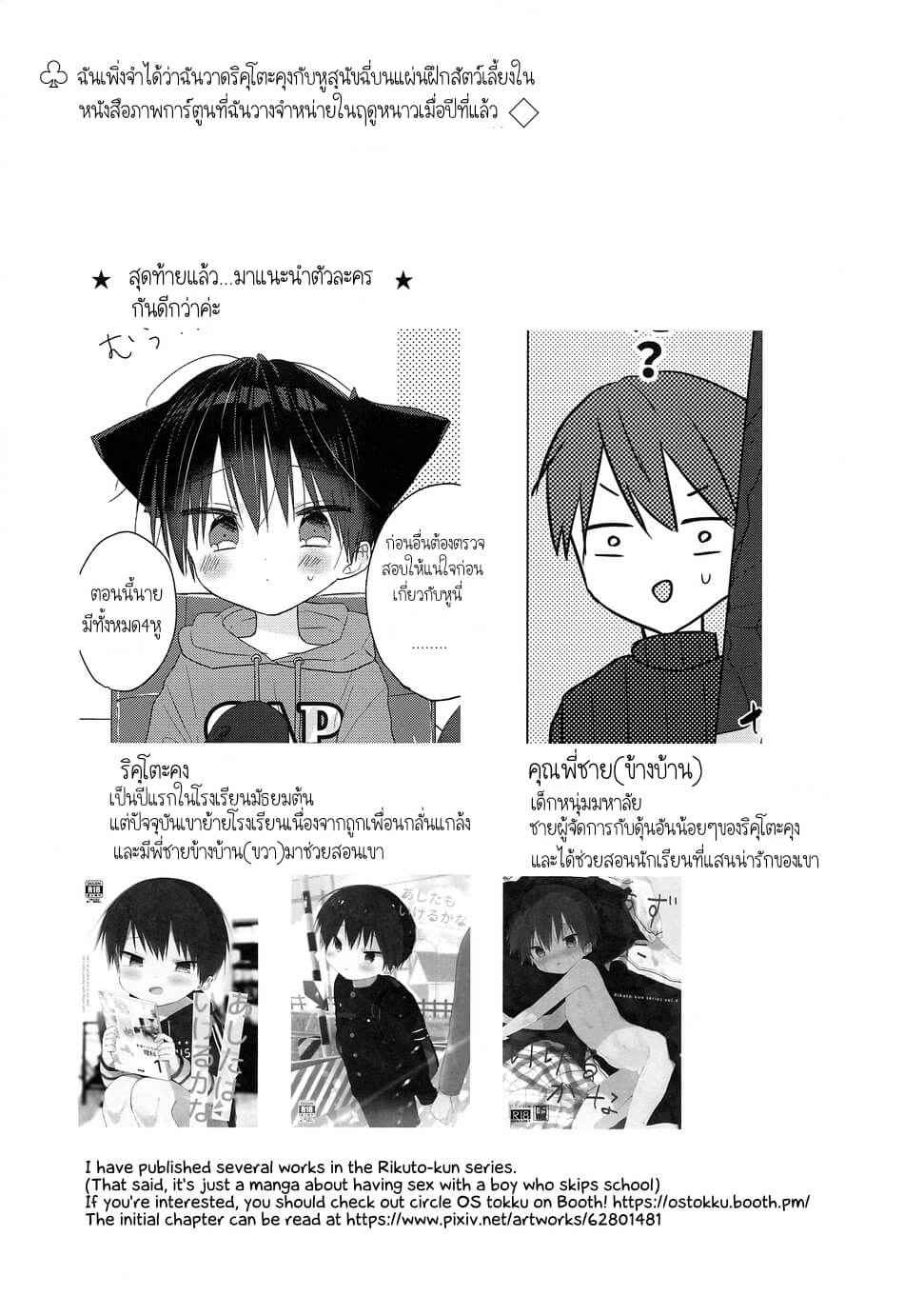 อยู่ข้างนอกมันหนาว เข้ามาข้างในได้นะ Nyan Nyan Rikuto kun 15