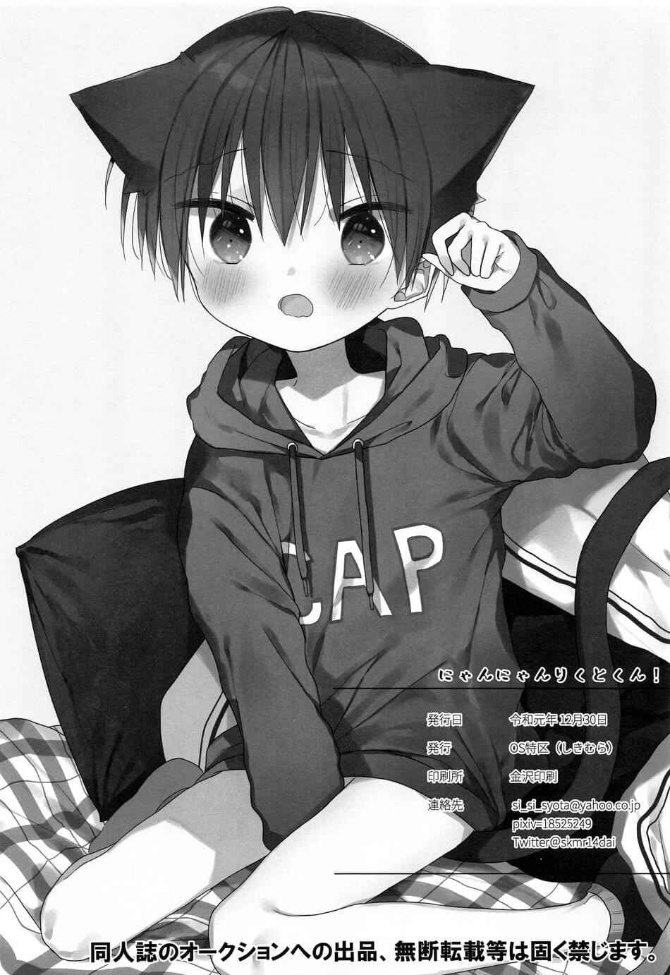 อยู่ข้างนอกมันหนาว เข้ามาข้างในได้นะ Nyan Nyan Rikuto kun 16