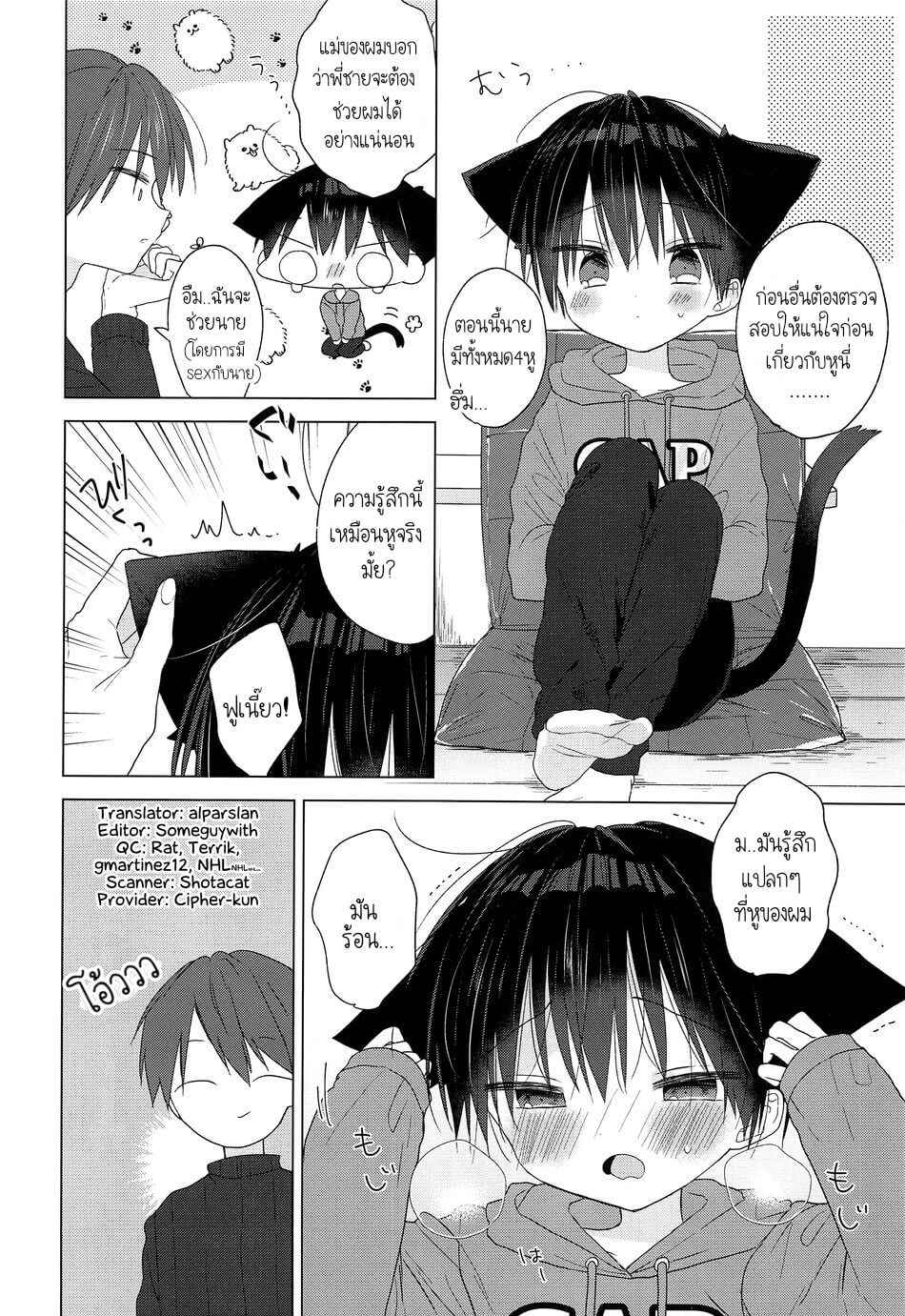 อยู่ข้างนอกมันหนาว เข้ามาข้างในได้นะ Nyan Nyan Rikuto kun 3