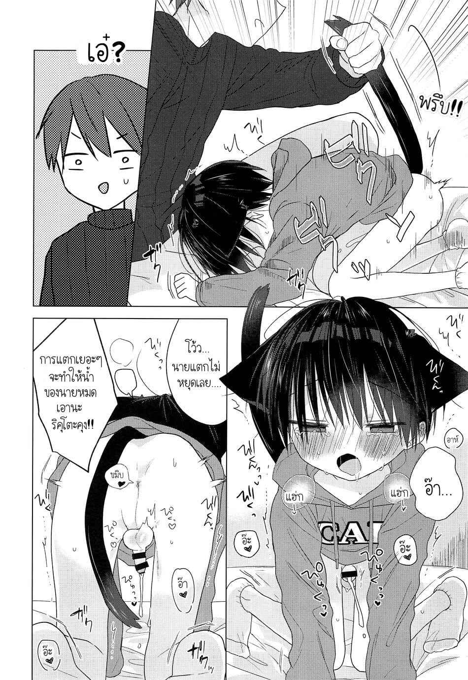 อยู่ข้างนอกมันหนาว เข้ามาข้างในได้นะ Nyan Nyan Rikuto kun 6