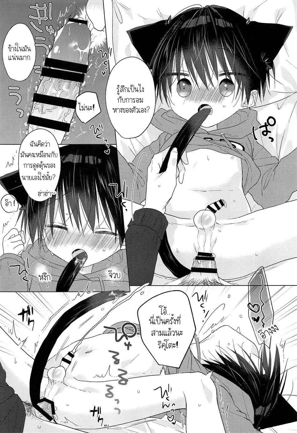 อยู่ข้างนอกมันหนาว เข้ามาข้างในได้นะ Nyan Nyan Rikuto kun 9