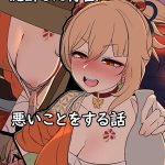 อย่าให้ได้เมา-เดี๋ยวเอาไม่อยู่-(Genshin-Impact)-Deisui-Shita-Yoimiya-ni-Warui