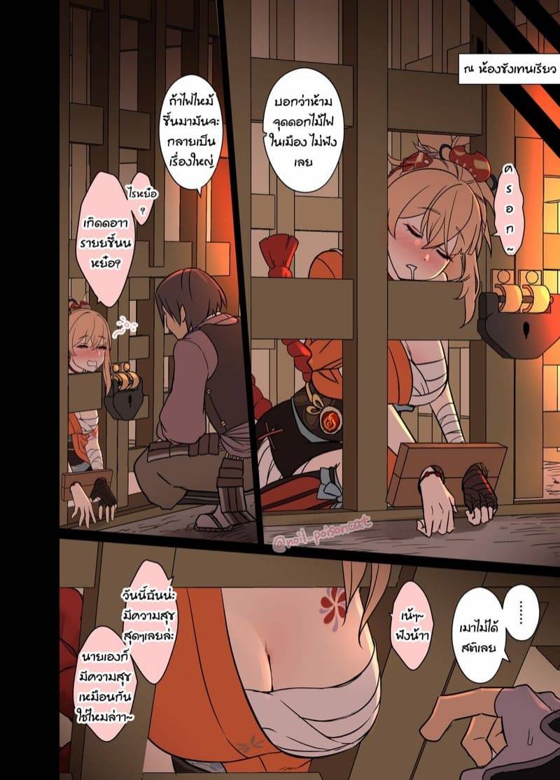 อย่าให้ได้เมา เดี๋ยวเอาไม่อยู่ (Genshin Impact) Deisui Shita Yoimiya ni Warui03