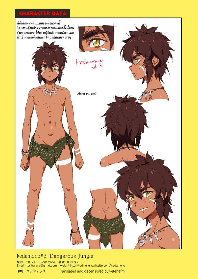 อันตรายจากในป่า Dangerous Jungle19 อันตรายจากในป่า Dangerous Jungle19