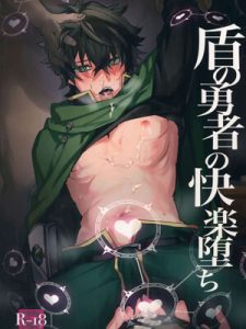 เซ็กส์หมู่ผู้กล้า-The-Mind-Breaking-Of-The-Shield-Hero