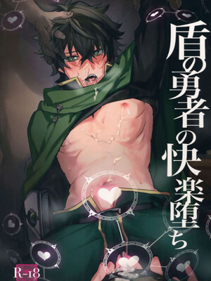 เซ็กส์หมู่ผู้กล้า-The-Mind-Breaking-Of-The-Shield-Hero