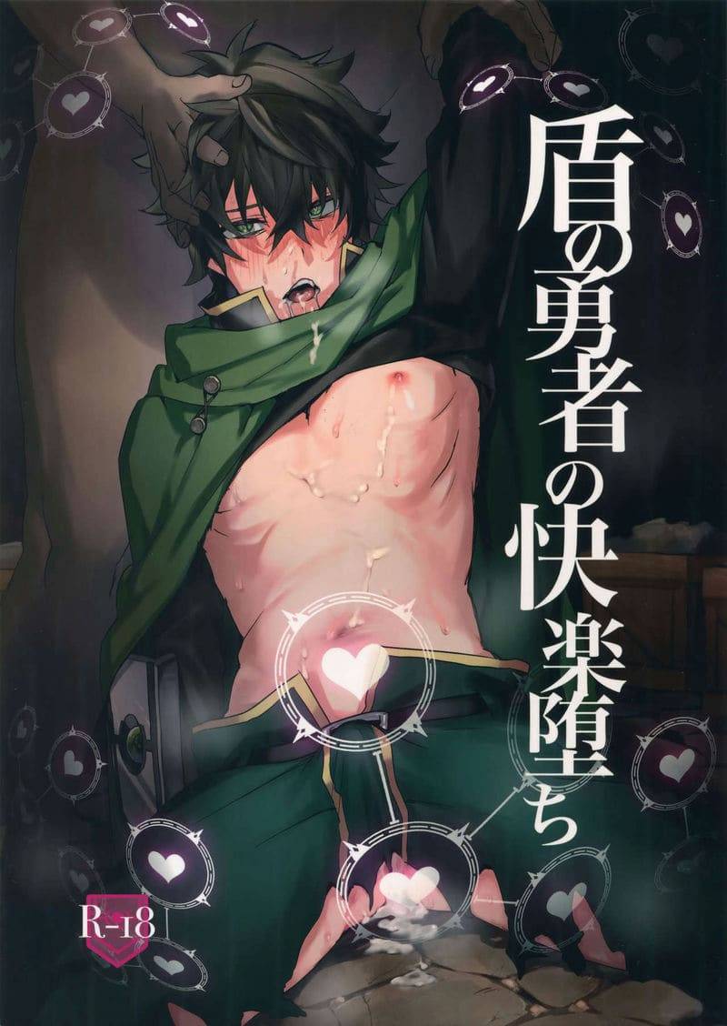 เซ็กส์หมู่ผู้กล้า The Mind Breaking Of The Shield Hero01