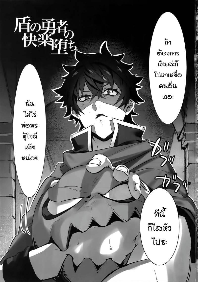 เซ็กส์หมู่ผู้กล้า The Mind Breaking Of The Shield Hero02