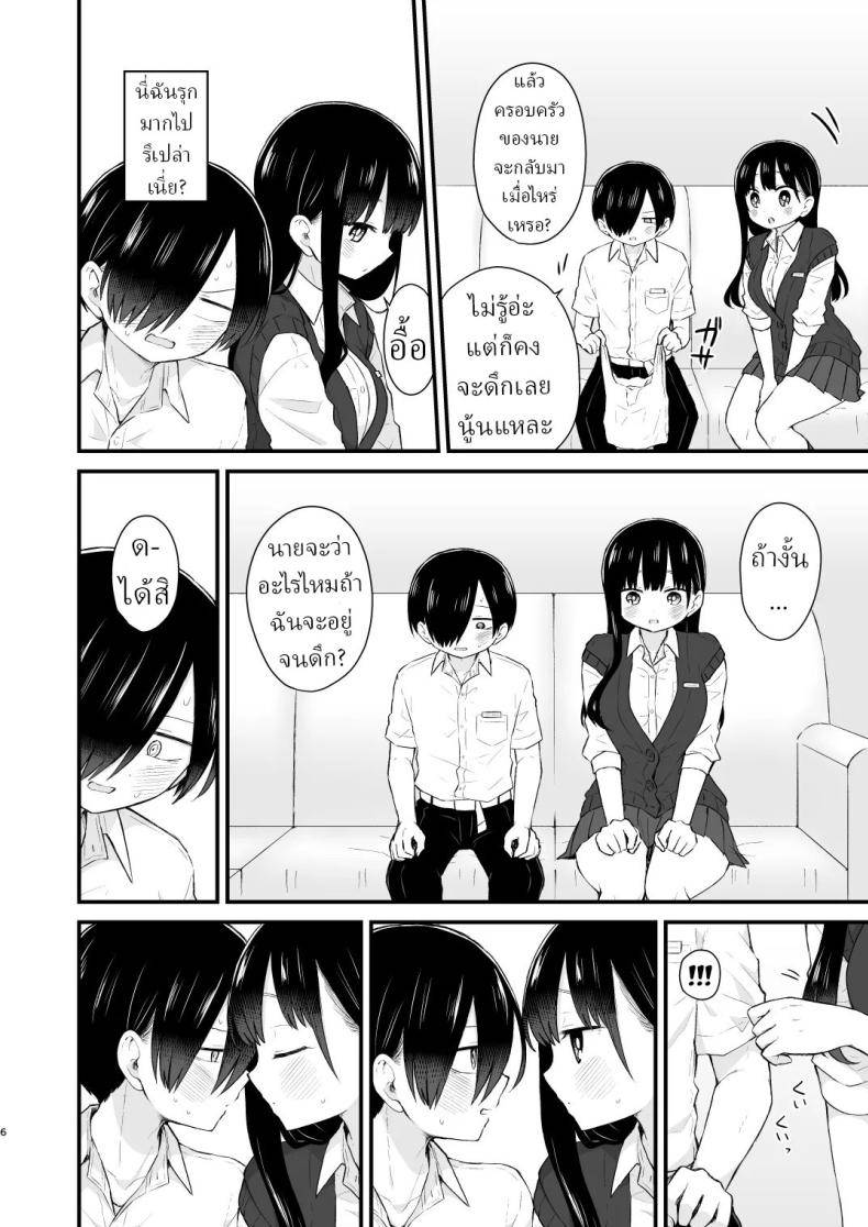 เดทกันที่บ้านเพื่อการแต่งงาน05