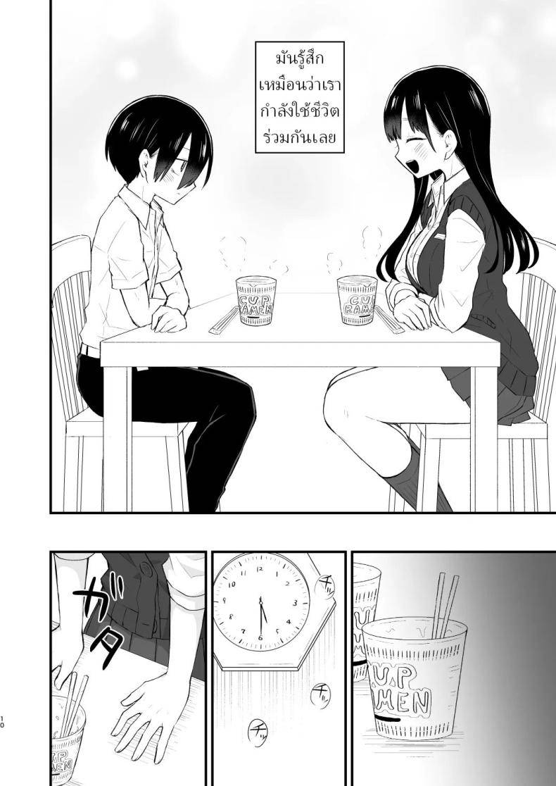 เดทกันที่บ้านเพื่อการแต่งงาน07