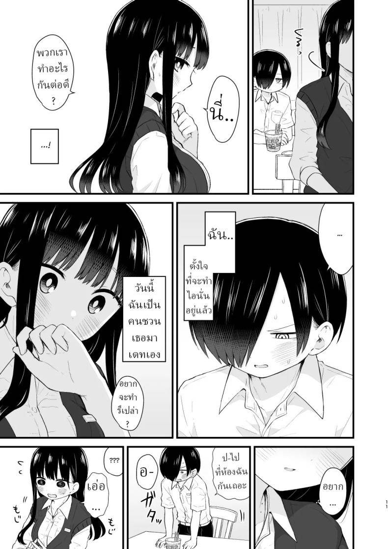 เดทกันที่บ้านเพื่อการแต่งงาน08
