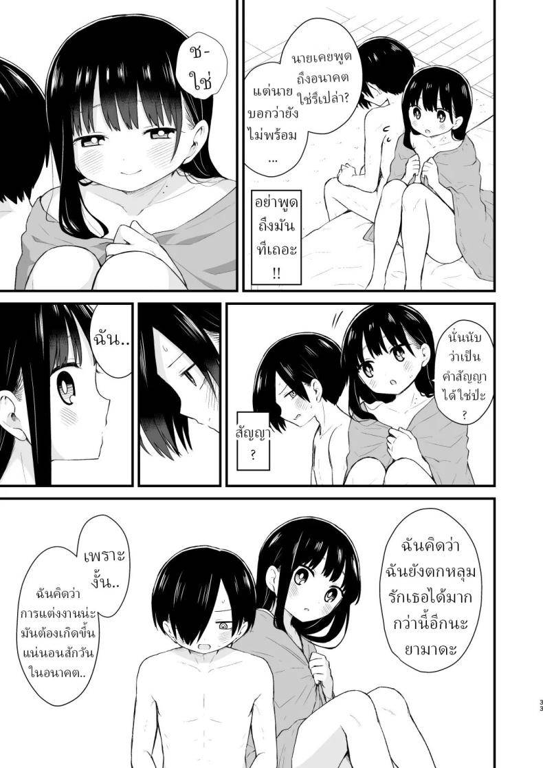 เดทกันที่บ้านเพื่อการแต่งงาน24