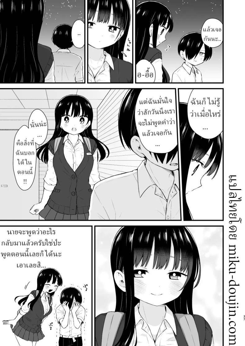 เดทกันที่บ้านเพื่อการแต่งงาน28