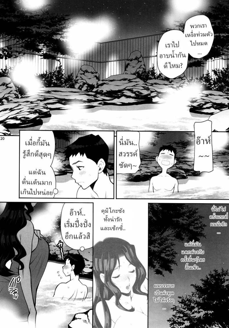 เดทลับกับคุมิโกะซัง (C104) Shallot Coco Yukiyanagi no Hon09
