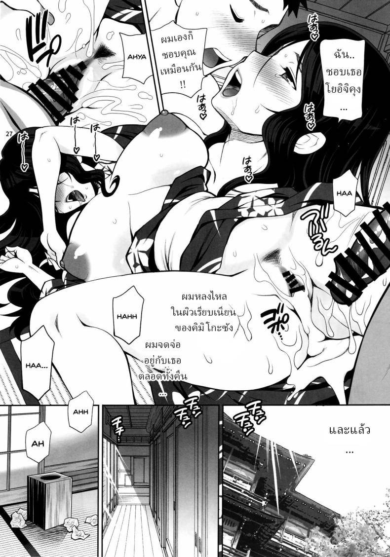 เดทลับกับคุมิโกะซัง (C104) Shallot Coco Yukiyanagi no Hon16