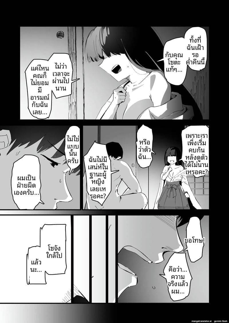เธอขอถวายทวารหลัง I Offer My Ass's First Time to You03