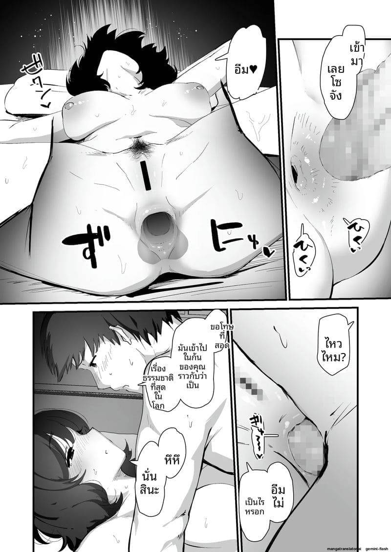 เธอขอถวายทวารหลัง I Offer My Ass's First Time to You28