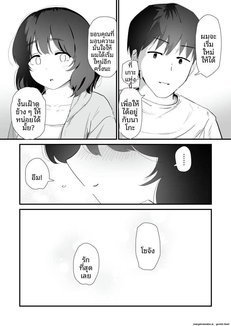เธอขอถวายทวารหลัง I Offer My Ass's First Time to You35