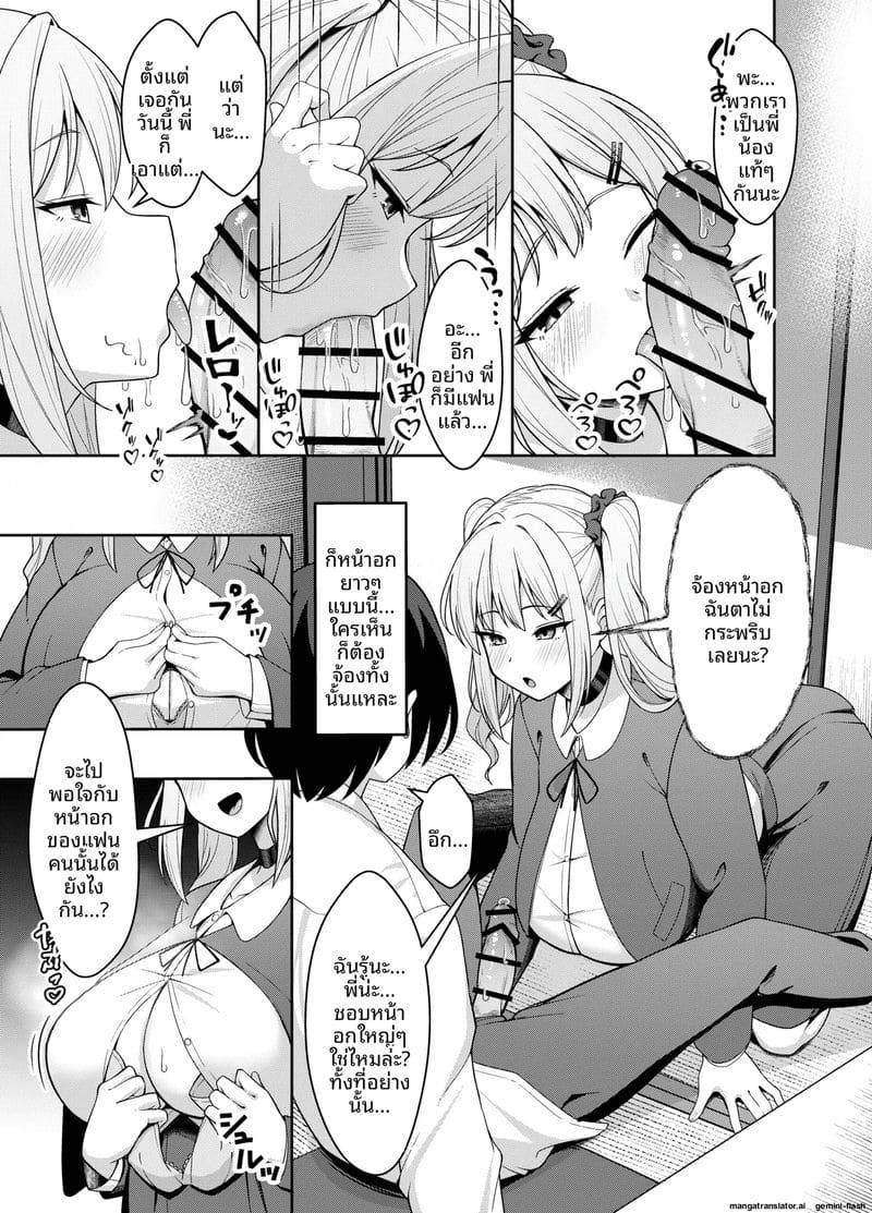 เมื่อน้องสาวอยากมีลูก Ani Love Kou Shitsudo Chounyuu Imouto05