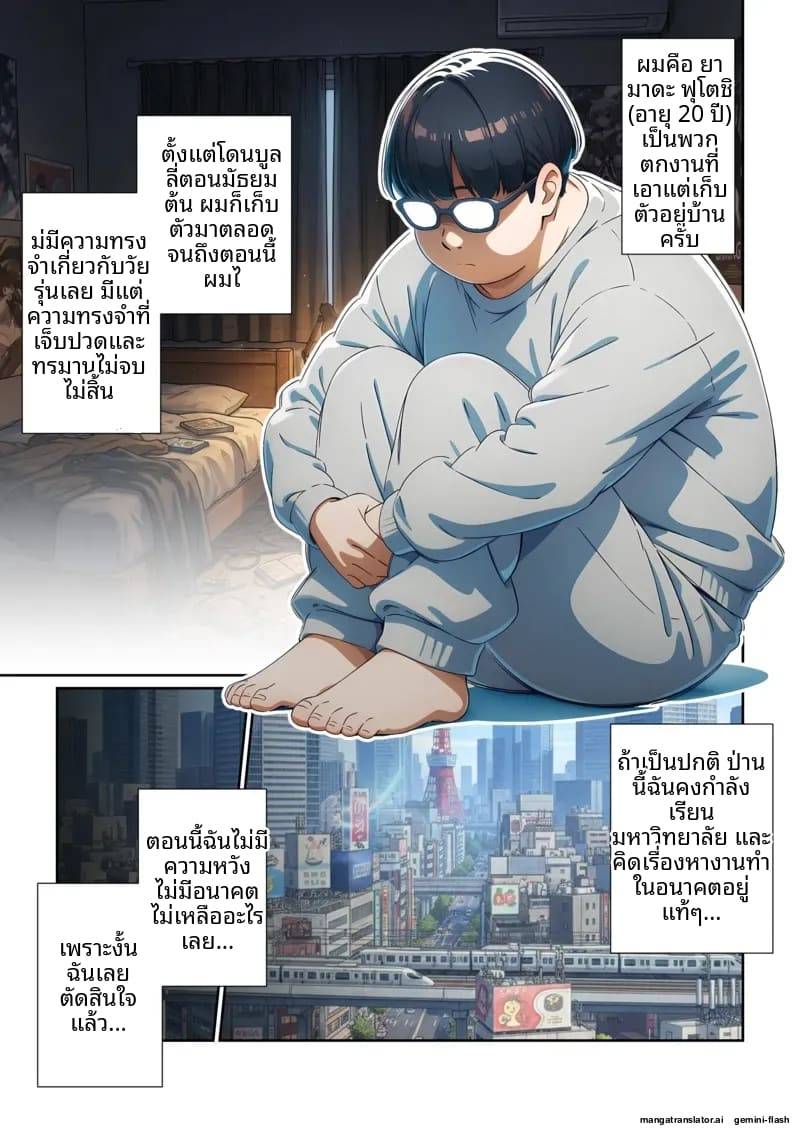เมื่อเพื่อนฉันแปลงเพศ The Case Where My Former Bully01