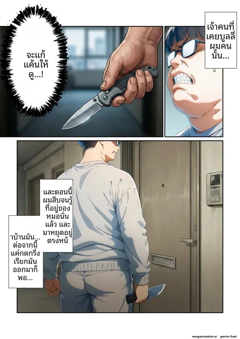 เมื่อเพื่อนฉันแปลงเพศ The Case Where My Former Bully02
