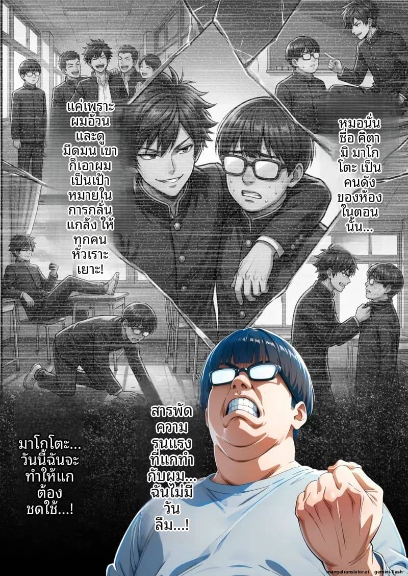 เมื่อเพื่อนฉันแปลงเพศ The Case Where My Former Bully03