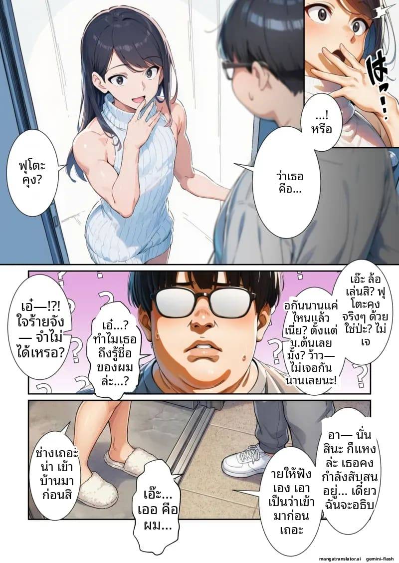 เมื่อเพื่อนฉันแปลงเพศ The Case Where My Former Bully06