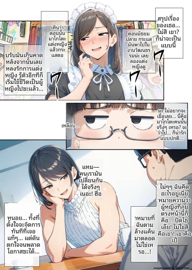เมื่อเพื่อนฉันแปลงเพศ The Case Where My Former Bully08