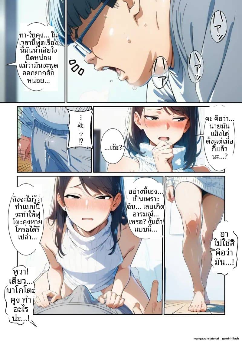 เมื่อเพื่อนฉันแปลงเพศ The Case Where My Former Bully12