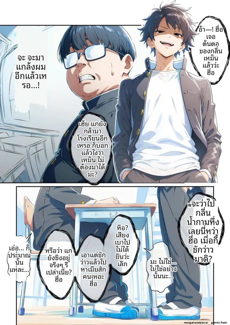 เมื่อเพื่อนฉันแปลงเพศ The Case Where My Former Bully19