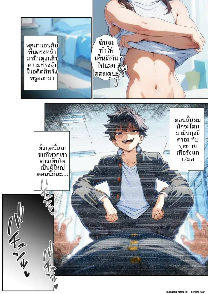 เมื่อเพื่อนฉันแปลงเพศ The Case Where My Former Bully30
