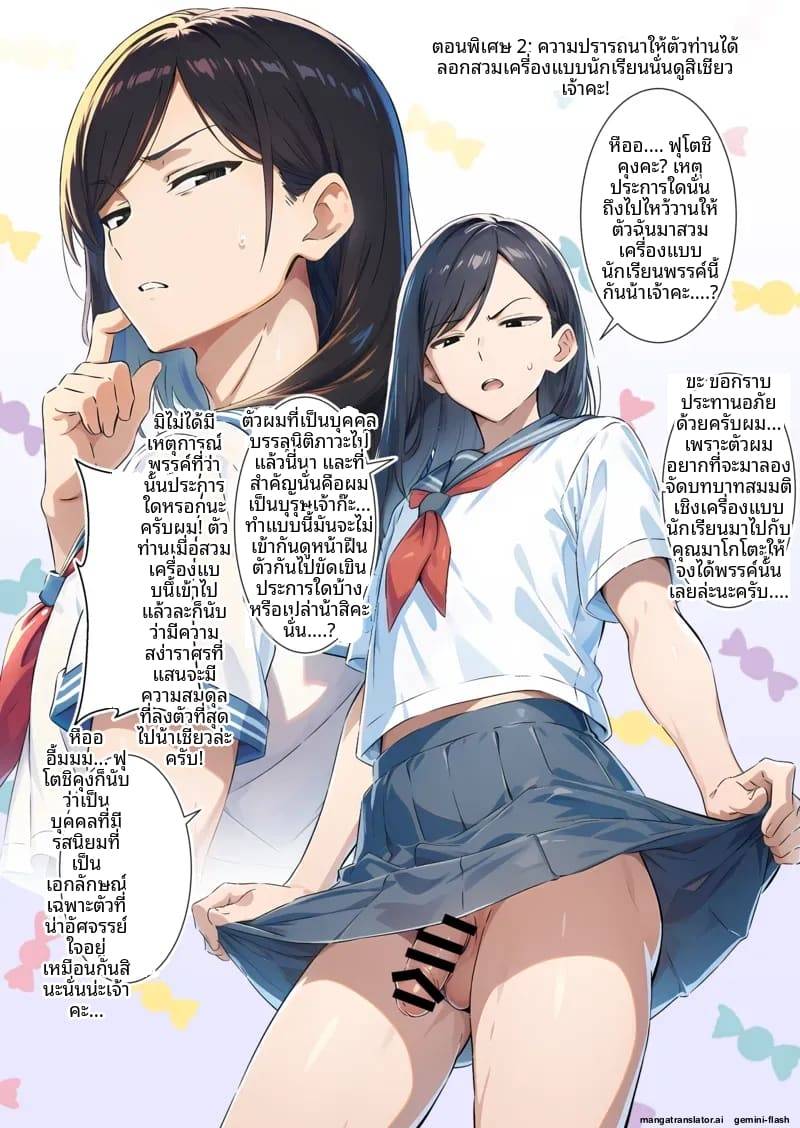 เมื่อเพื่อนฉันแปลงเพศ The Case Where My Former Bully47