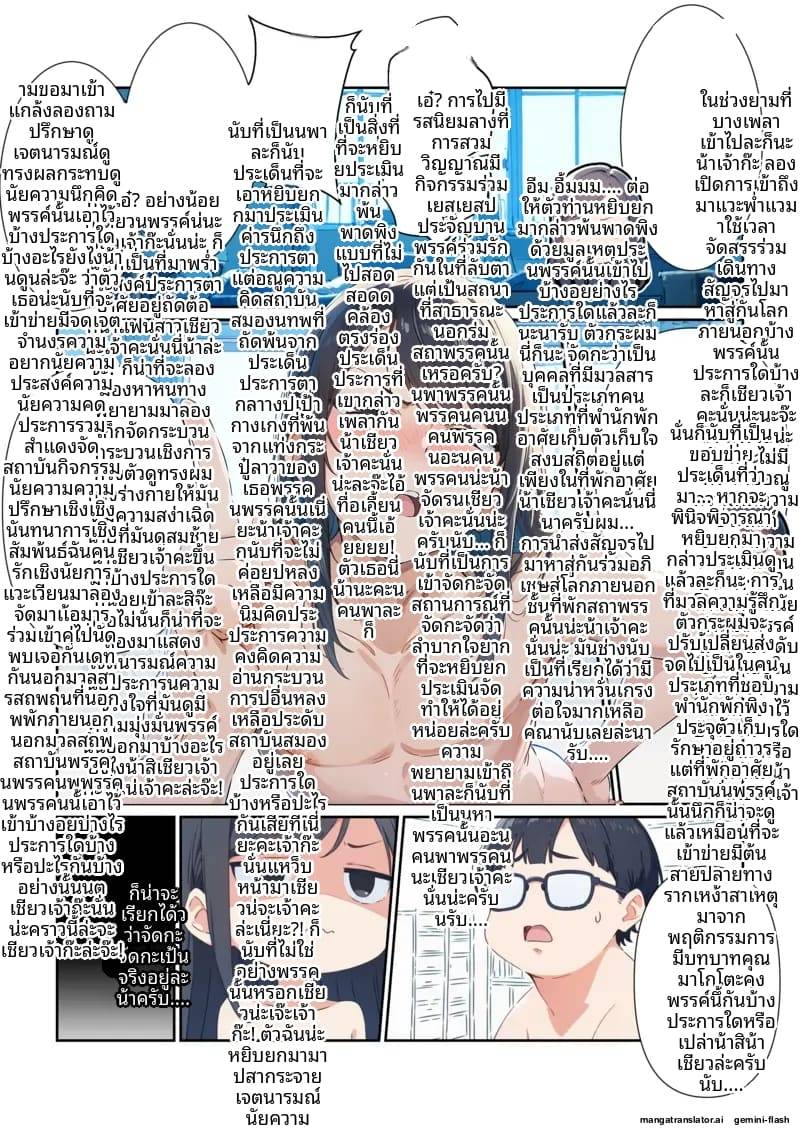 เมื่อเพื่อนฉันแปลงเพศ The Case Where My Former Bully54