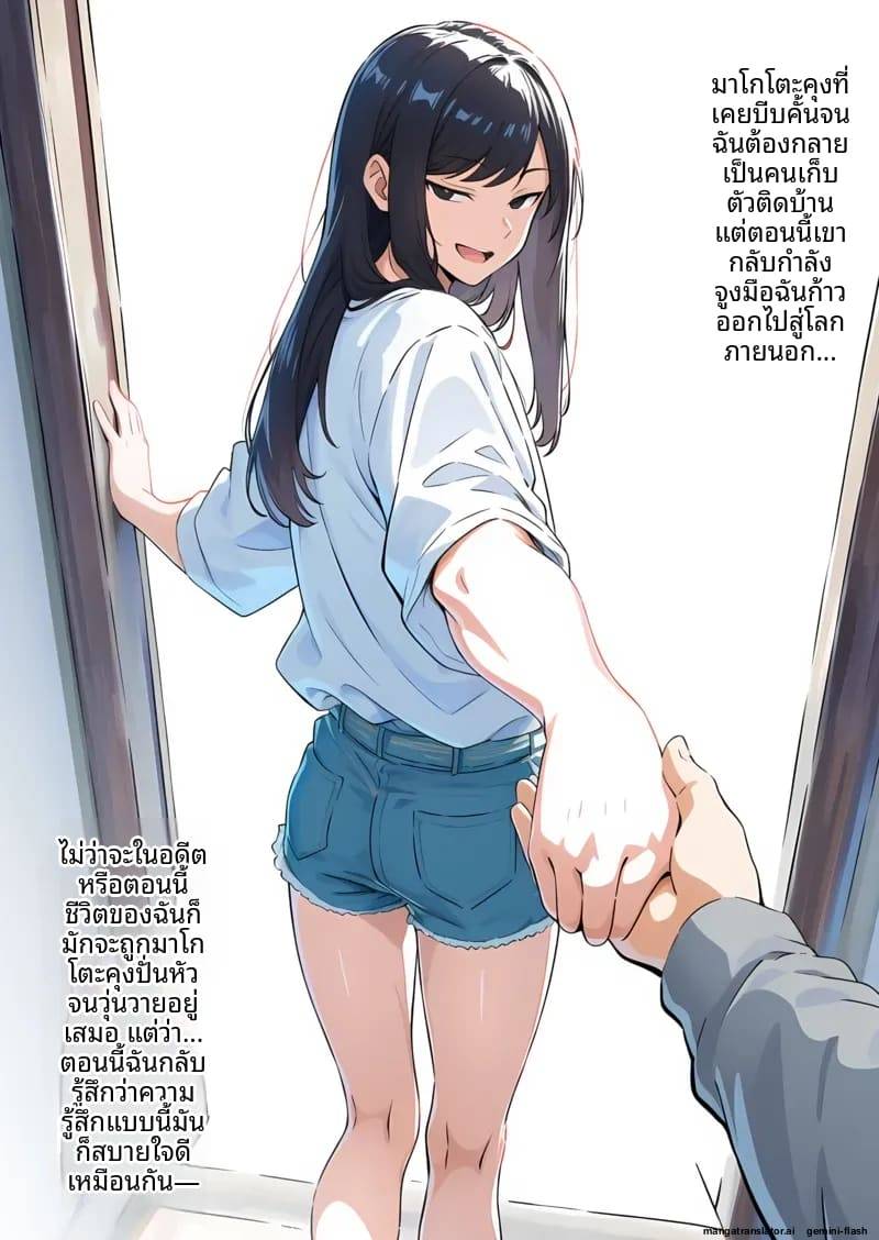 เมื่อเพื่อนฉันแปลงเพศ The Case Where My Former Bully57