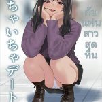 เย็ดแฟนขอแตกใน-Ecchi-na-Kanojo-to-Ichaicha-Date