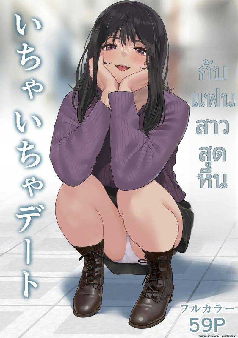 เย็ดแฟนขอแตกใน Ecchi na Kanojo to Ichaicha Date01