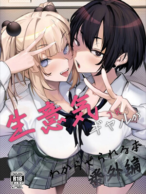 เรื่องลับจับสาวแกลมาขายตัว-Namaiki-JK-ga-Wakaraserareru-Hon