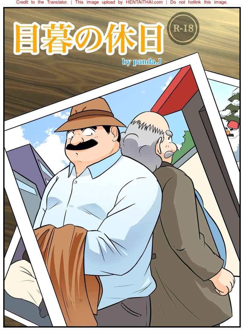 เรื่องลับๆ ของนักสืบ [PandaJ] Mekure no kyoujitsu 1