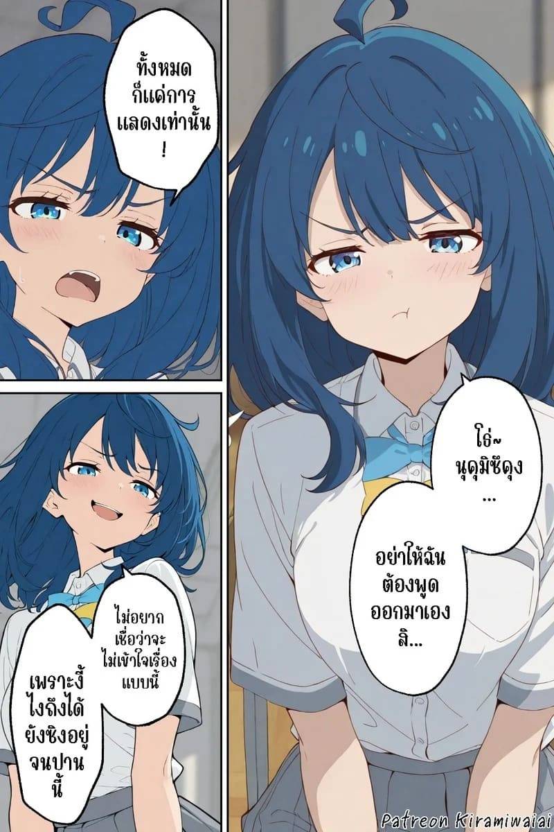 เรื่องแบบนี้ฉันไม่รู้สึกอะไร I don't feel anything about03