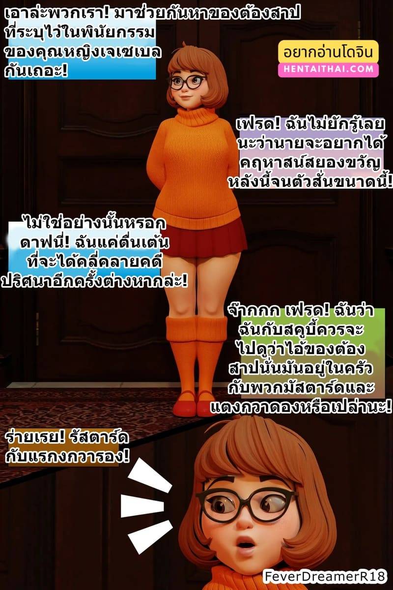 เวลม่าคนใหม่ Scooby Doo What's Gotten Into You02