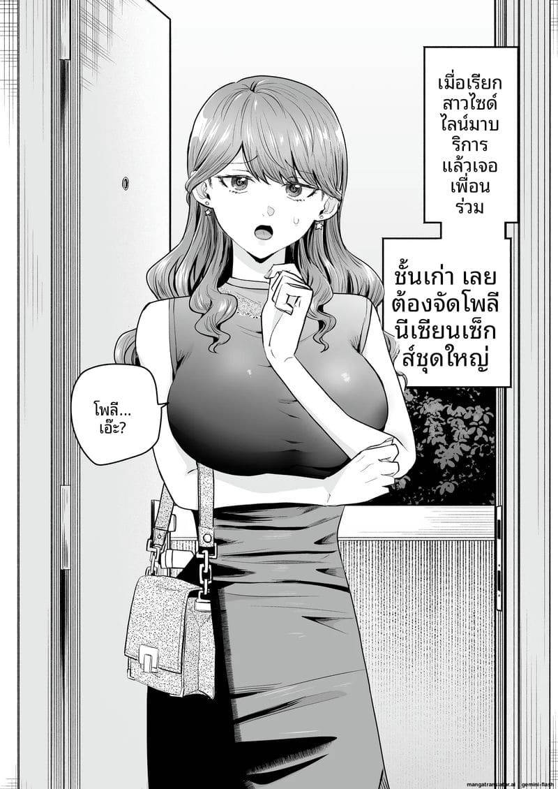 เสียวเดลิเวอรี่ Deriheru Yondara Moto Doukyuusei ga Kita03