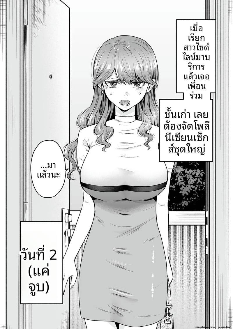 เสียวเดลิเวอรี่ Deriheru Yondara Moto Doukyuusei ga Kita04