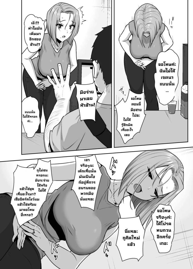 เอาร่างกายใช้หนี้ Yan Mama SEX Douisho -Nakadashi Chuui11