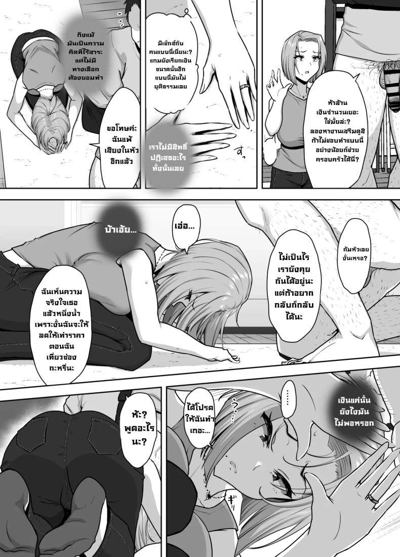 เอาร่างกายใช้หนี้ Yan Mama SEX Douisho -Nakadashi Chuui13
