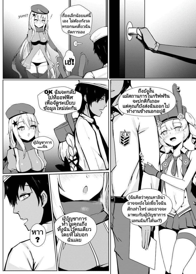 แค่คุณสั่งมา ฉันไม่ค้านเลย (FF35) Anata ga Watashi o Hanare Sasenai03