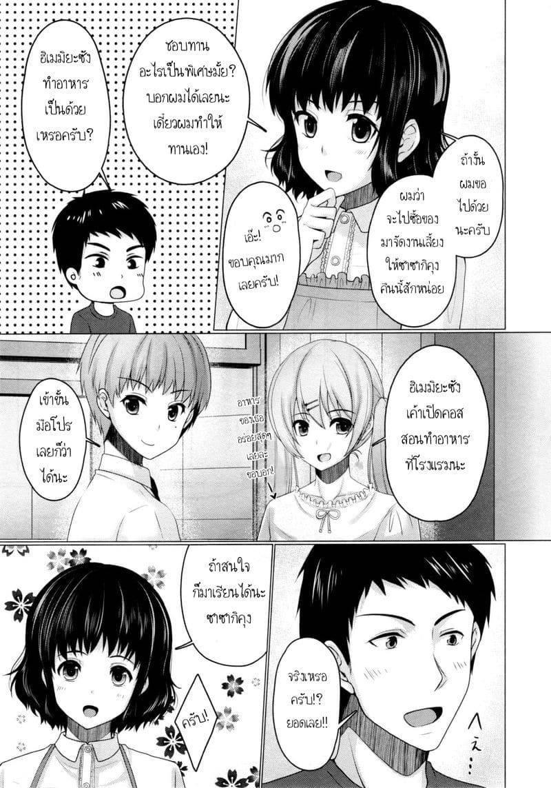 แชร์บ้านแชร์รัก 2 (C93) Share House! x Share Penis 208