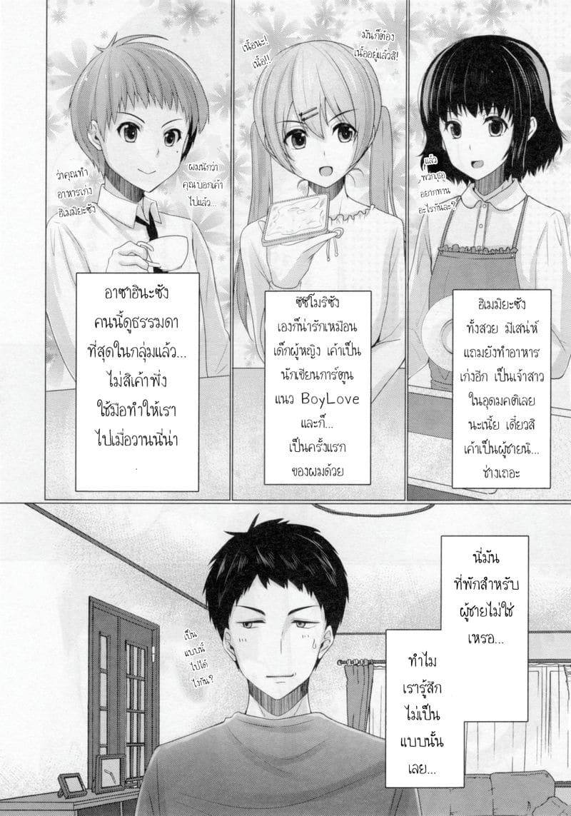 แชร์บ้านแชร์รัก 2 (C93) Share House! x Share Penis 209